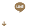 ラインで