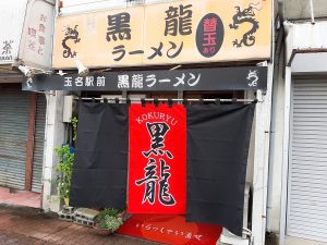 ラーメン店暖簾