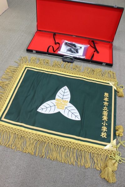 熊本市立若葉小学校校旗